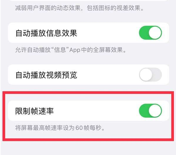 寿阳苹果13维修分享iPhone13 Pro高刷设置方法 