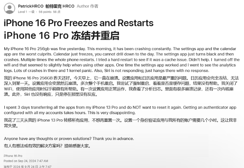 寿阳苹果16维修分享iPhone 16 Pro / Max 用户遇随机卡死 / 重启问题 