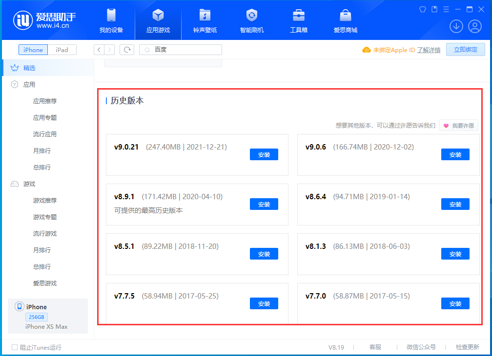寿阳苹果手机维修分享苹果应用如何下载历史版本的App 