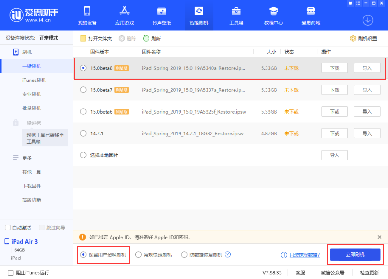 寿阳苹果手机维修分享iOS15 beta 8更新内容及升级方法教程 