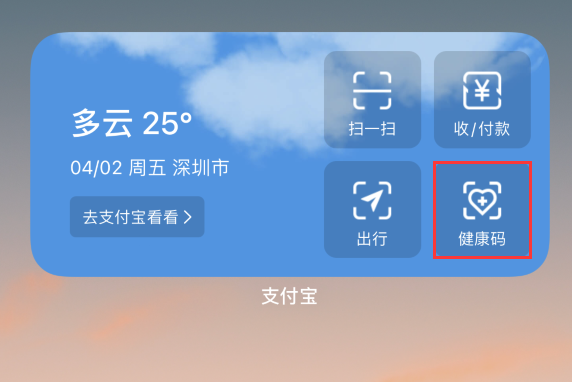 寿阳苹果手机维修分享如何在 iPhone 12 上快速调出健康码 