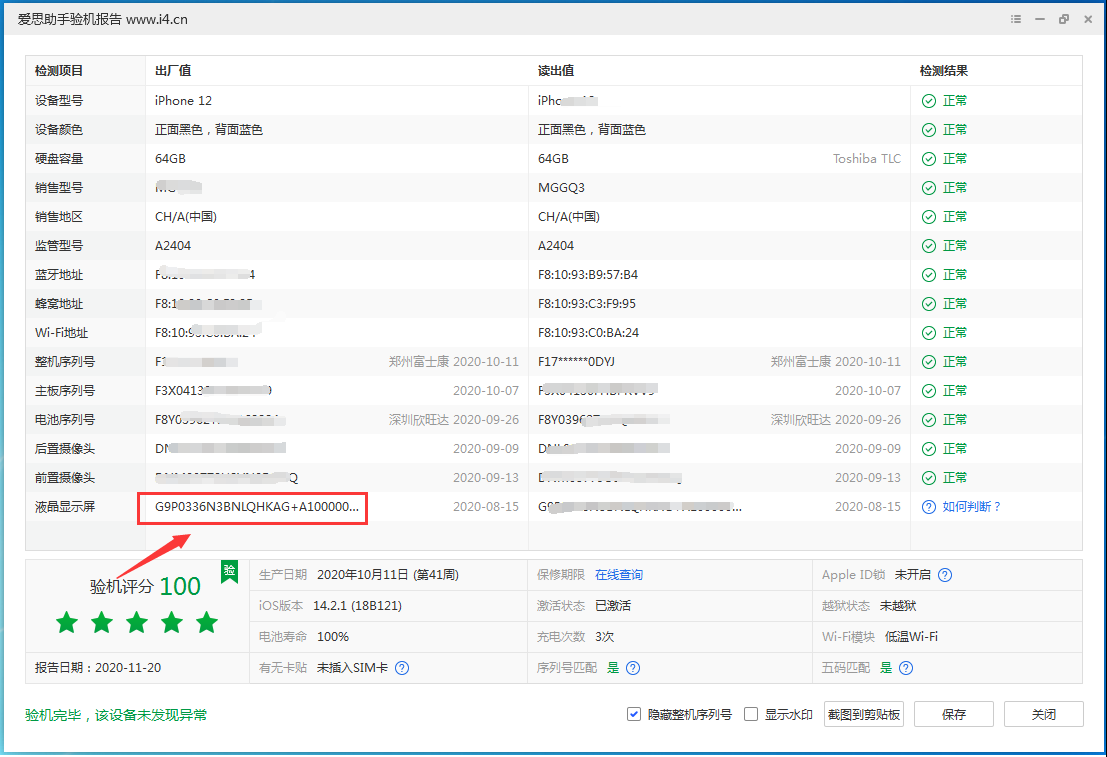 寿阳苹果手机维修分享iPhone12全系列屏幕变绿是什么原因造成的 
