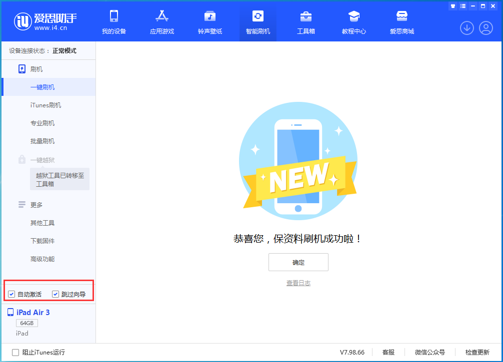 寿阳苹果手机维修分享iOS 15.7.3 RC版升级_iOS 15.7.3 RC版一键刷机教程 