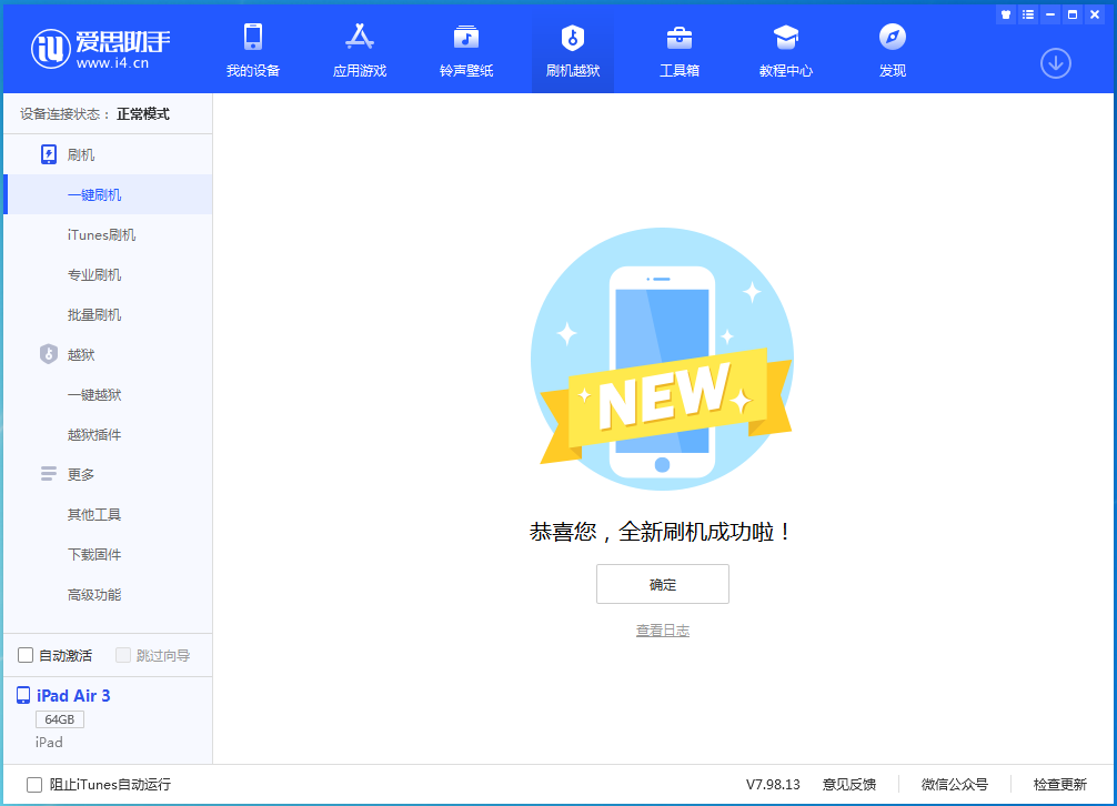 寿阳苹果手机维修分享iOS 15.7.1 RC版升级_iOS 15.7.1 RC版一键刷机教程 