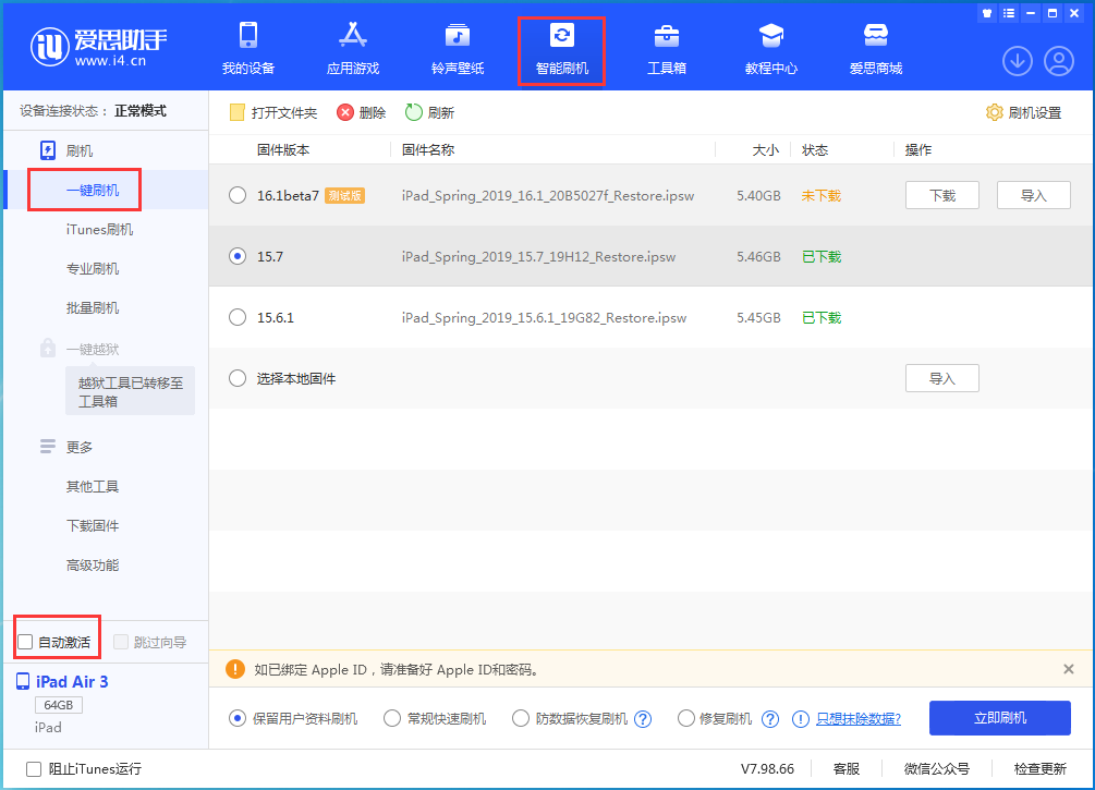 寿阳苹果手机维修分享iOS 15.7正式版刷机_iOS 15.7正式版一键升级教程 