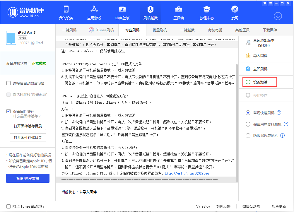 寿阳苹果手机维修分享iOS 13.2.2正式版_iOS 13.2.2 正式版一键刷机教程 