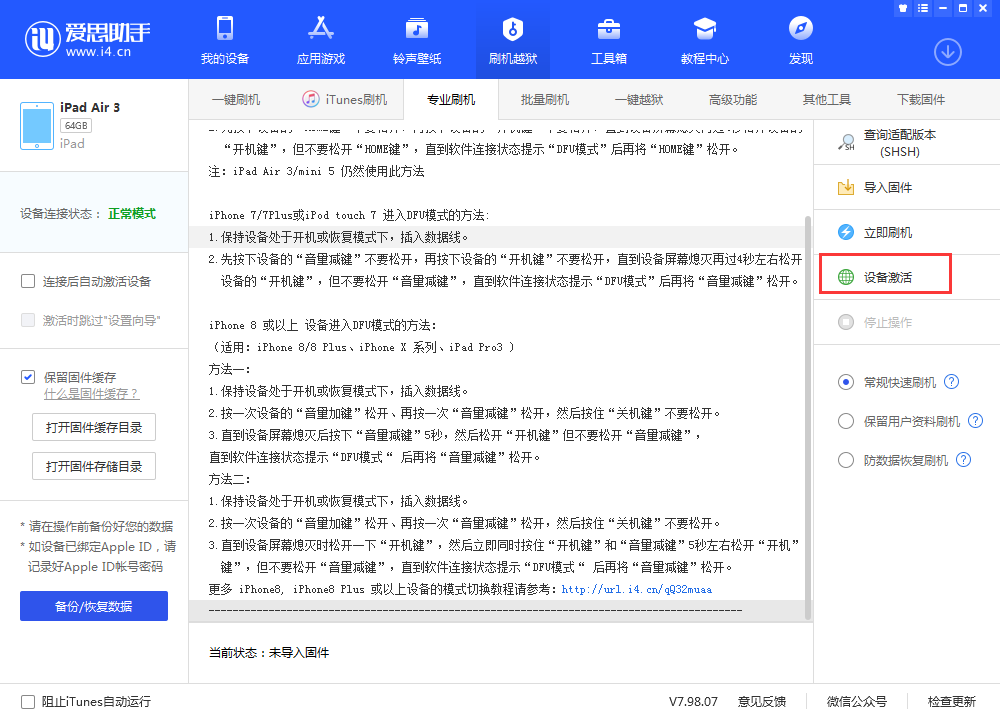 寿阳苹果手机维修分享iOS 13.3 测试版_iOS 13.3 测试版一键刷机教程 
